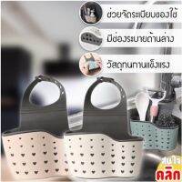 Storage hanger ตะกร้าแขวนซิงค์จัดระเบียบของใช้