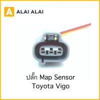 【U006】ปลั๊ก Map Sensor Toyota Vigo