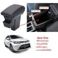 Vios เจน3 2013-2022 ที่พักแขนตรงรุ่น สูงขึ้น ยาวขึ้น เบาะสไล้ได้