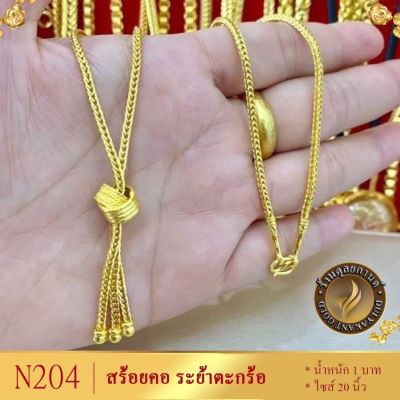 สร้อยคอ เศษทอง น้ำหนัก 1 บาท (1 ชิ้น) สร้อยคอผู้หญิง/สร้อยคอผู้ชาย ลายค.120