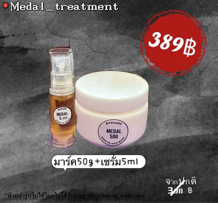 medal-มาส์ก-อะโวคาโด-มาส์กผมเคราตินฝรั่งเศส-ของแท้-100-มาร์ก30-เซรั่ม5ml