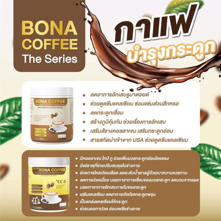 ส่งฟรี-กาแฟโบน่า-กาแฟบำรุงกระดูก-bona-coffee-1-ถัง-210-กรัม-ลดอาการปวด-เจ็บตามข้อ-แค่ดื่มวันละ-1-2-แก้ว-ทุกวัน-ของแท้100