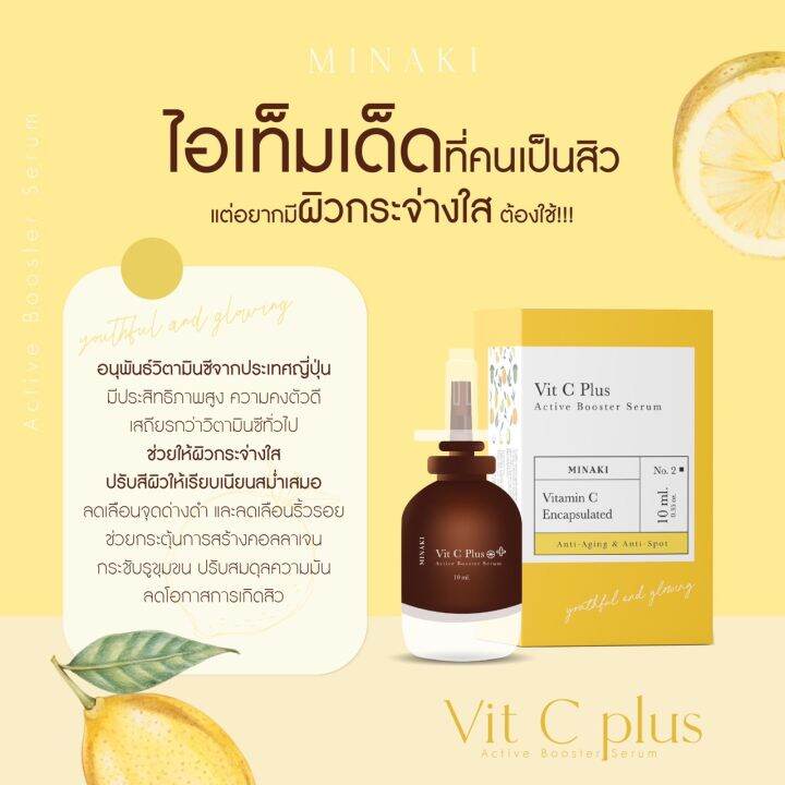 ส่งฟรี-vit-c-plus-เกรดยาจากญี่ปุ่น-ความเข้มข้นสูง-15-ลดรอยแดง-รอยดำจากสิว-ช่วยให้ผิวกระจ่างใส