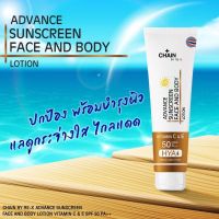 CHAIN BY-RE-X กันแดดหน้าและบอดี้ วิตามิน C &amp; E SPF 50 PA++ HYA