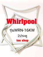 ขอบยางตู้เย็น Whirlpool 2ประตู รุ่น WRN-16KW