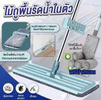 ✨ZY✨A41 ไม้ถูพื้น Flat Mop แบบรีดน้ำและฝุ่นผงในตัว+ ผ้า2ผืน 3061 ไม้ถูพื้นแบบรีดในตัว