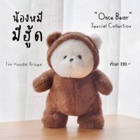 Once Upon A Time Kiddy- ตุ๊กตาหมี Once Bear มีฮู้ด - Hoodie Brown