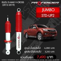 PROFENDER โช๊​คอัพจัมโบ้​ISUZU DMAX VCROSS(2012-2019) STD-UP2 คู่หน้า​/คู่หลัง​