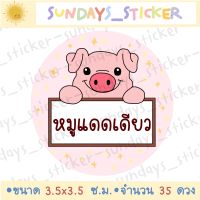 ฉลากสินค้า สติกเกอร์ โลโก้หมู/อาหาร “หมูเเดดเดียว/หมูสวรรค์/หมูเค็ม/หมูหย็อง/หมูทุบ/หมูฝอย/หมูทอด” ไดคัทพร้อมใช้งาน กันน้ำ