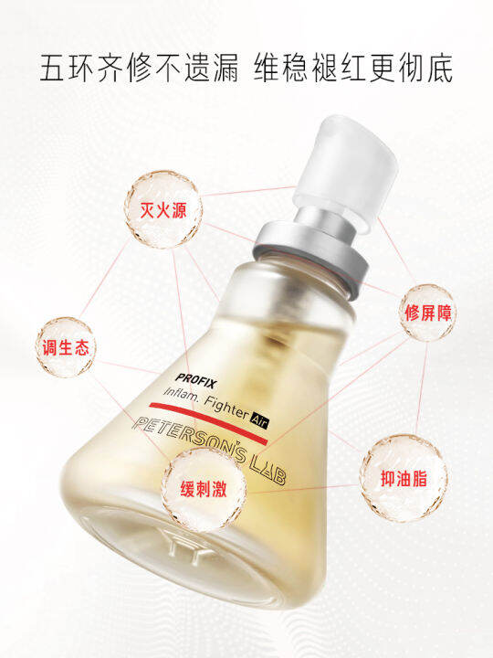 Peterson's Lab Five Rings Air Essence Soothing Repair Acne Oil Control