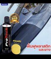 น้ำยาฟื้นฟูพลาสติก  Protech Plastic &amp; Trim Restorer ใช้ได้ทั้งรถยนและมอไซค์