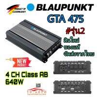 BLAUPUNKT GTA 475 พาว์เวอร์แอมป์แบบ 4 CH สัญชาติ?? รุ่น2