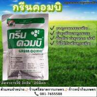 กรีนคอมบิ ธาตุอาหารรวมพืช 1 ซอง ขนาด 50g