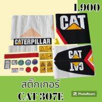 สติ๊กเกอร์ แคท CAT 307E ชุดใหญ่รอบคัน สติ๊กเกอร์รถแม็คโคร  #อะไหล่รถขุด #อะไหล่รถแมคโคร #อะไหล่รถตัก