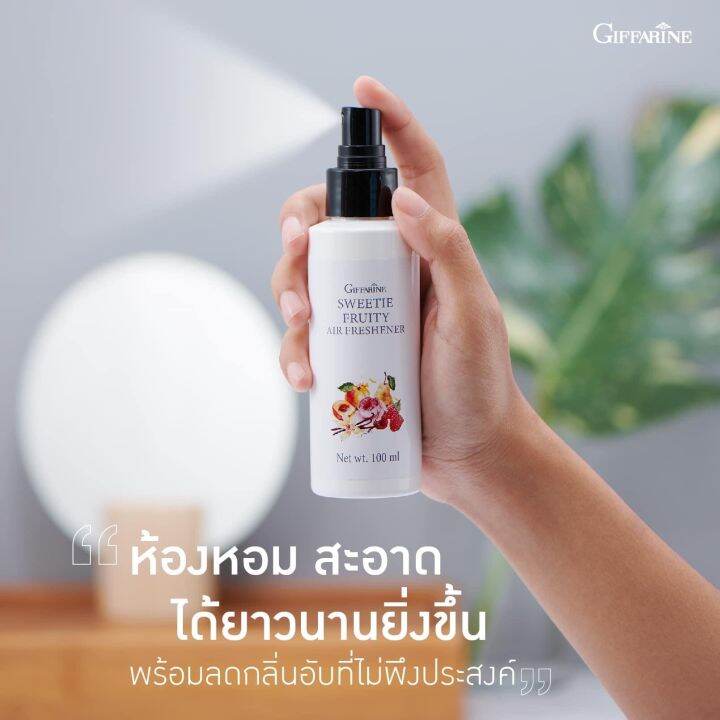 กิฟฟารีน-สเปรย์-ปรับอากาศ-กลิ่นสวีทตี้-ฟรุตตี้-หอมสดชื่นจากผลไม้เมืองหนาว