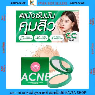 Cathy Doll Acne CC Speed Oil Control แป้งซับมันกันสิว 12 g