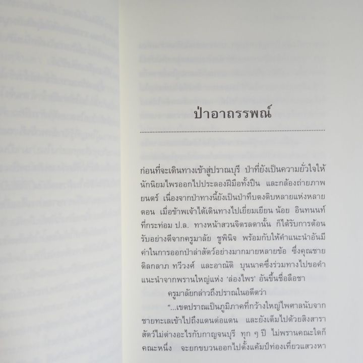 ป้าอาถรรพณ์-ชาลี-เอี่ยมกระสินธุ์-247-หน้า-มือ-1-เก่าเก็บ-มีจุดเหลืองบ้าง