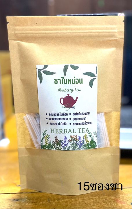 ชาใบหม่อน-mulberry-tea-mulberry-leaf-tea-ชามัลเบอรี่-ขนาด-15ซองชา