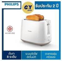 Philips Daily Collection เครื่องปิ้งขนมปัง HD2581/00 ของแท้100% รับประกัน 2 ปี