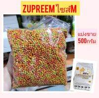 Zupreem ผลไม้อัดเม็ด ไซส์M  (แบ่ง500g)