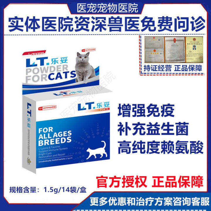 Singapore Imported Lt Letuo Cat Amino Acid Probiotics Lysine Tears