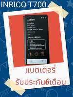 แบตเตอรี่ INRICO T700