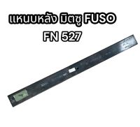 แหนบหลัง มิตซู Fuso FN 527 ตัวที่4 อย่างดี