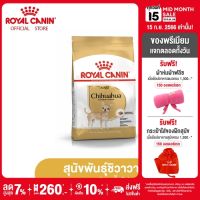 Royal Canin Chihuahua Adult โรยัล คานิน อาหารเม็ดสุนัขโต พันธุ์ชิวาวา อายุ 8 เดือนขึ้นไป (กดเลือกขนาดได้, Dry Dog Food)