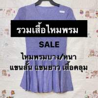 เสื้อไหมพรมมือสอง ?แขนสั้น แขนยาว เสื้อคลุม?มีหลายแบบหลายไซร์