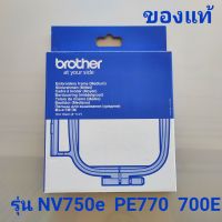 สะดึงจักรปัก brother(แท้) รุ่นNV750e,PE770,700Eขนาด10×10cm