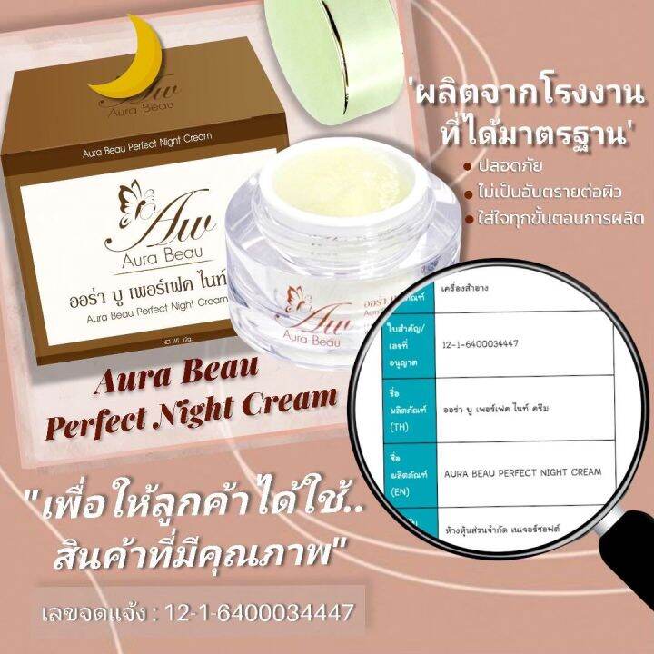 ครีมออร่าบู-กลางวัน-กลางคืน-บรรจุ-12-กรัม-ของแท้-aura-beau-cream