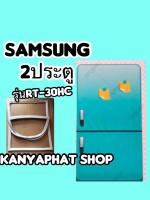 ขอบยางตู้เย็นSAMSUNG 2ประตูรุ่นRT30HC