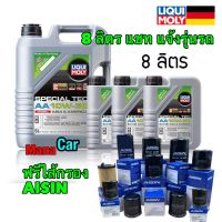 10W-30 LIQUI MOLY Special Tec AA น้ำมันเครื่อง ลิควิโมลี สังเคราะห์แท้ 10w30 ดีเซลเท่านั้น ฟรีกรองAISIN