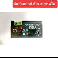 กันย้อนปกติ(เปิดสะพาน)(ไฟไม่ผ่าน)(off)( ปิดวงจร) ongrid สวิทส์ทนกระแส0.5A 240Vacถ้ามีกระแสใหลผ่านรู0.2-30Aสะพานจะเชื