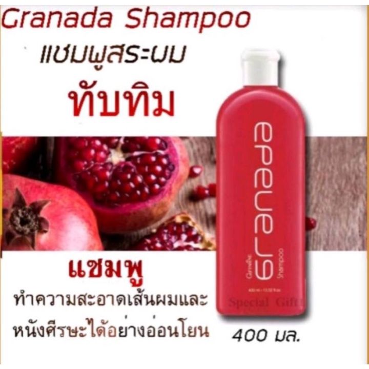 แชมพูสระผม-กรานาดา-granada-shampoo-แชมพูอ่อนใสด้วยสารสกัดจากทับทิม