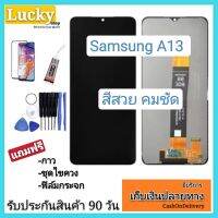 หน้าจองามแท้samsung galaxy A13(4G) จอแสดงผล A13(4G)หน้าจอสัมผัสA13 A13LTE A135F Mแถมฟรีอุปกรณ์