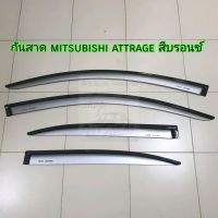 กันสาด mitsubishi attrage สีบรอนซ์  สำหรับใส่ปี 2013-2024