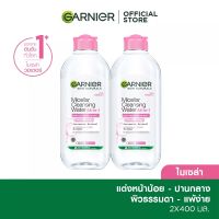 คลีนซิ่ง Garnier  มี 3 สูตรนะคะ