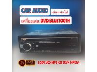 เครื่องเล่นวิทยุ 1 Din DVD BLUETOOTH เล่นแผ่นได้ CAR AUDIO วิทยุติดรถยนต์