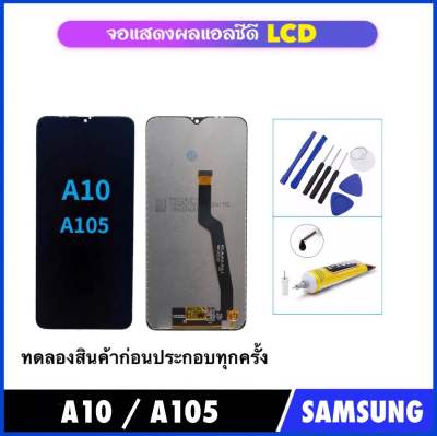 หน้าจอ LCD For Samsung A10 / A105 / A105F จอแอลซีดี LCD จอแสดงผล LCD Touch Digitizer Assembly