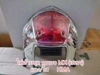 ไฟท้ายชุด yamaha nouvo MX สินค้ามาตรฐาน HMA ??