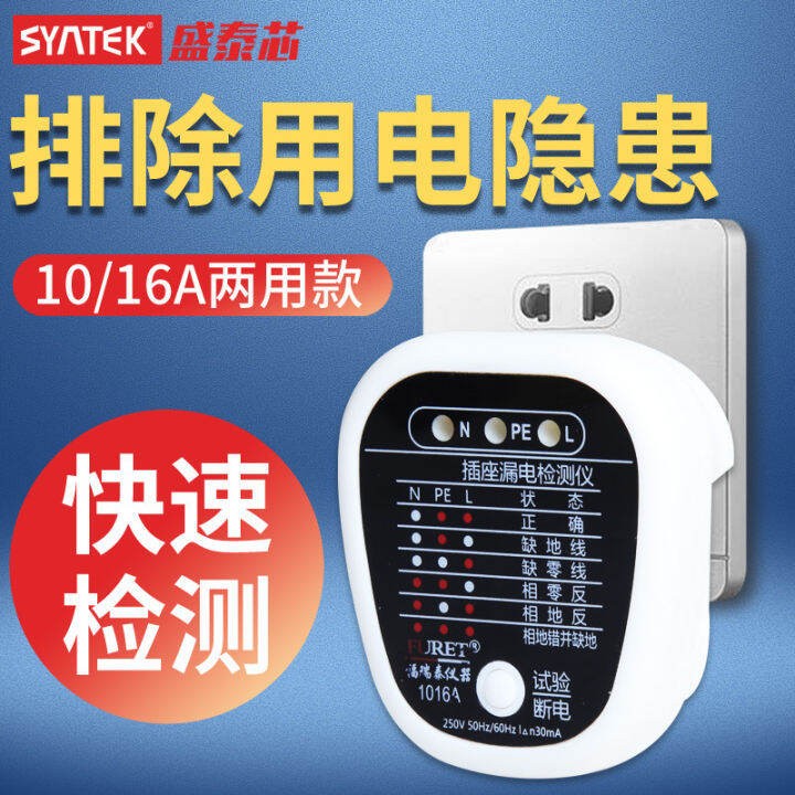 Socket Tester Circuit Detection Tool Measuring Electric Leakage