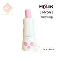 มิสทีน เลดี้แคร์ 100 มล. MISTINE LADY CARE 100 ML.ผลิตภัณฑ์ทำความสะอาดจุดซ้อนเร้น สูตรอ่อนละมุน (ชมพู)