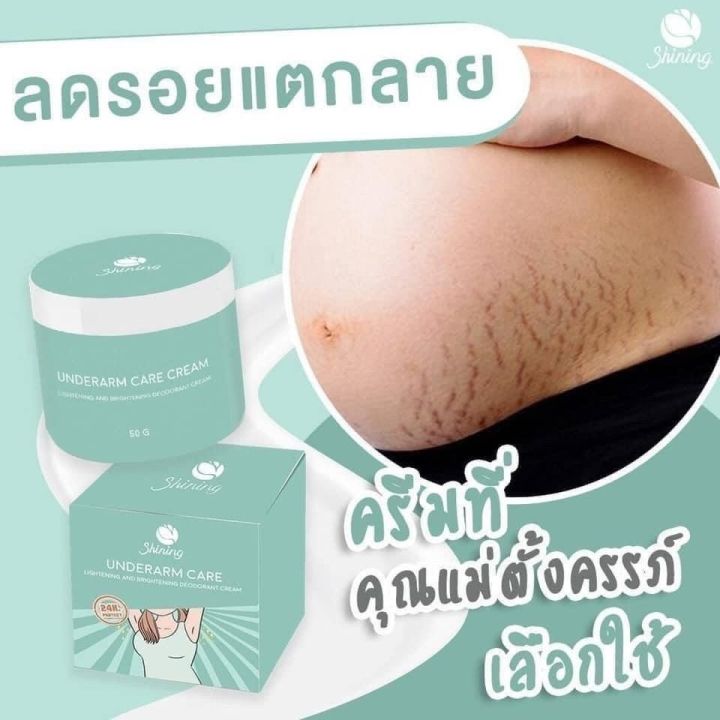 รักแร้ชายนิ่ง-shining-underarm-care-cream-plus-รักแร้ขาวใส-ลดตุ่มหนังไก่-ระงับกลิ่นตัว