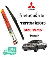 Diamond eye ไดม่อนแดง ใบปัดน้ำฝน Mitsubishi Trition 2015  ขนาด 19 นิ้ว/21 นิ้ว ที่ปัดน้ำฝน จำนวน 1 คู่ ใบปัดซิลิโคนติดตั้งง่าย สะดวกต่อการเปลี่ยน