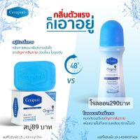 Cerapure สบู่และโรลออน ระงับกลิ่นกาย ที่กำลังนิยมมากในตอนนี้ กลิ่นหอมอ่อนๆใช้แล้วติดใจกันทุกคน