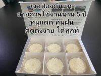 เจลไล่นก จำนวน 12 ชิ้น/กล่อง