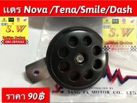 แตร 2ขา Nova,tena,smile,dash125,ได้ทุกรุ่นที่เเจ้งไว้ อะไหล่ทดเเทน คุณภาพเยี่ยม