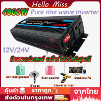 อินเวอร์เตอร์คลื่นไซน์บริสุทธิ์ อินเวอร์เตอร์รถยนต์ 4000w เครื่องแปลงไฟ DC 12V/24V to AC 220V หม้อแปลงไฟ แปลงไฟรถ เครื่องแปลง Pure sine wave inverter