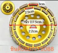 ใบเจียร7นิ้ว (แบบสองชั้น)